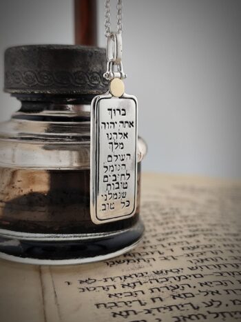Кабала амулет от сребро и злато с молитва Биркат Хагомел