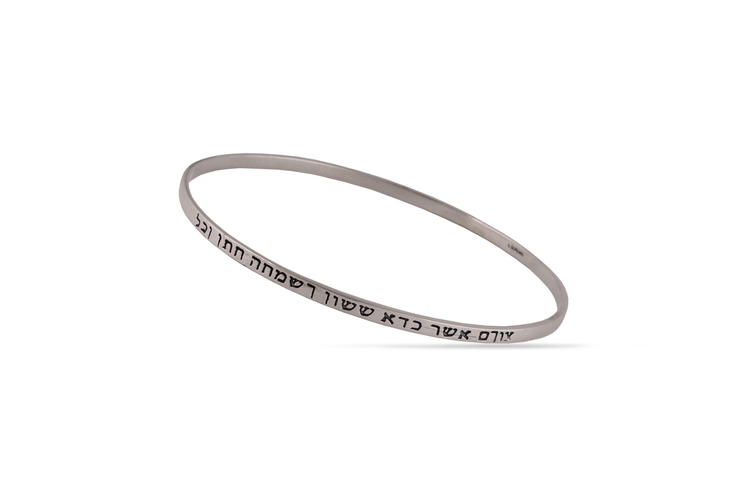 Кръгла сребърна гривна с кабала молитва