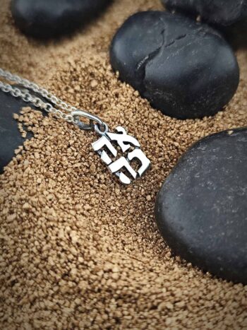 Кабала сребърен медальон Ahava Любов