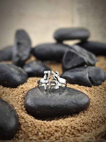 Кабала пръстен “Ahava – אהבה – ЛЮБОВ”