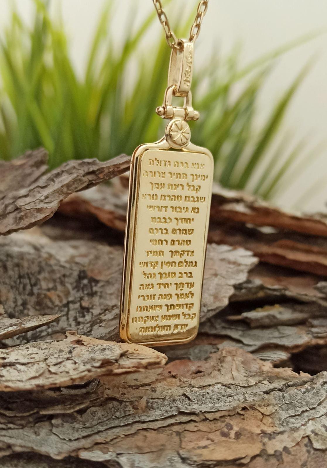 Златна плочка с кабала молитвата AnaBekoach
