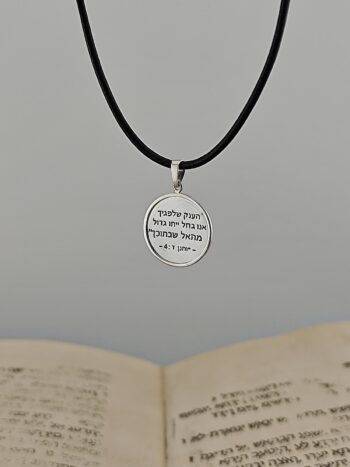 Кабала медальон „Гигантът пред теб“