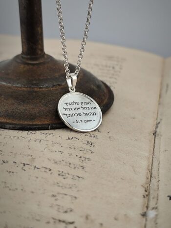 Кабала медальон „Гигантът пред теб“