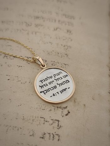 Кабала медальон „Гигантът пред теб“ от сребро и злато