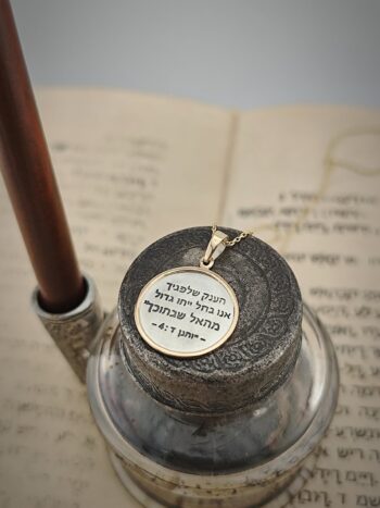 Кабала медальон „Гигантът пред теб“ от сребро и злато